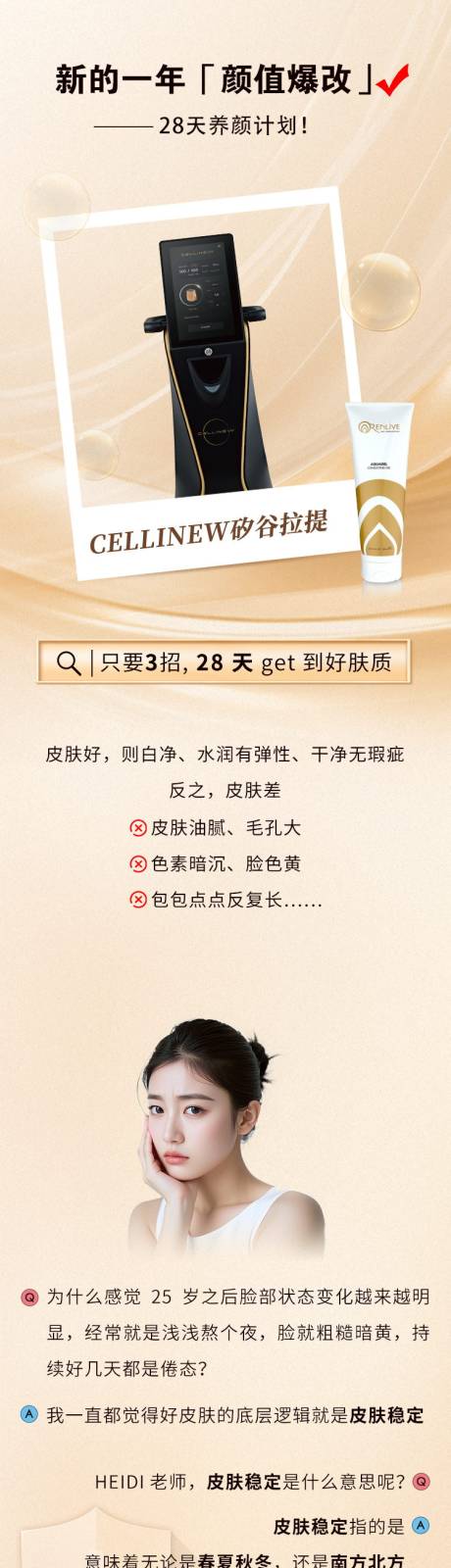 源文件下載【享設(shè)計】搜索編號：94160028355864538【美容提拉儀器功效宣傳海報長圖】