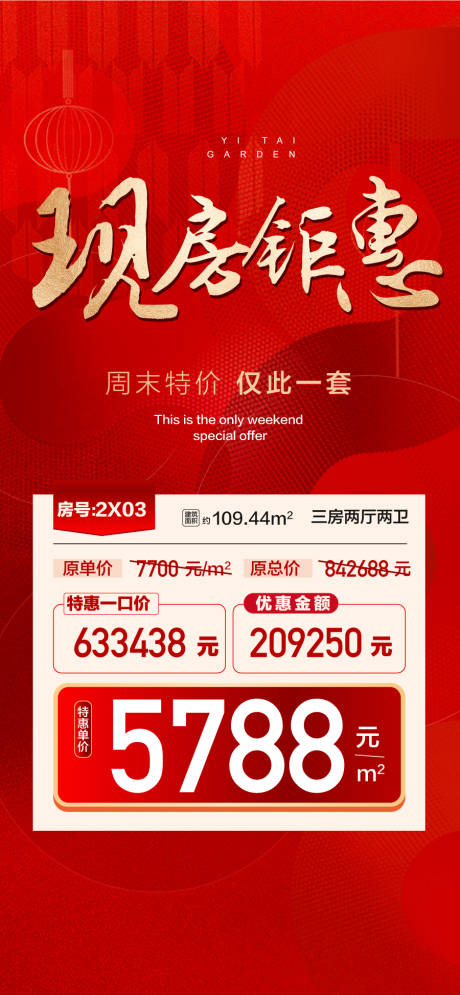 源文件下载【享设计】搜索编号：94420028488537712【现房钜惠特惠一口价周末暖春红金海报】