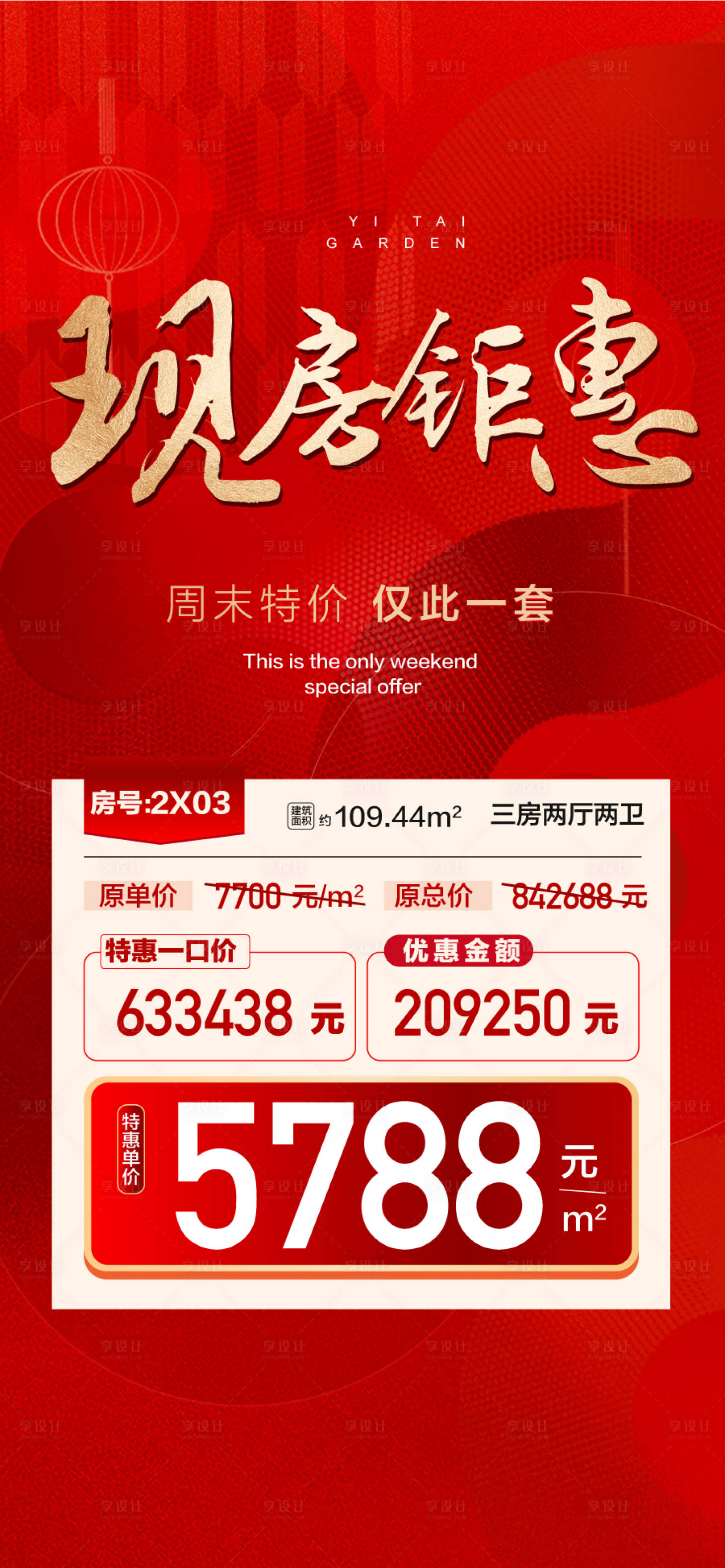 源文件下载【享设计】搜索编号：94420028488537712【现房钜惠特惠一口价周末暖春红金海报】