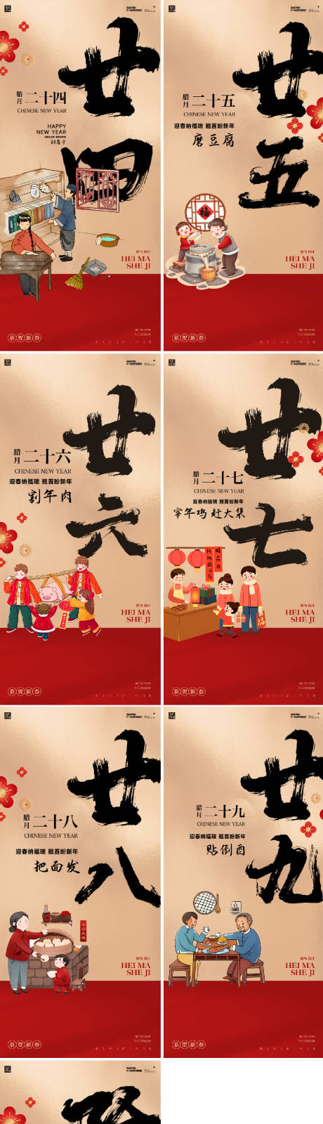 源文件下载【蛇年小年除夕年俗插画系列海报】编号：81070028300073091