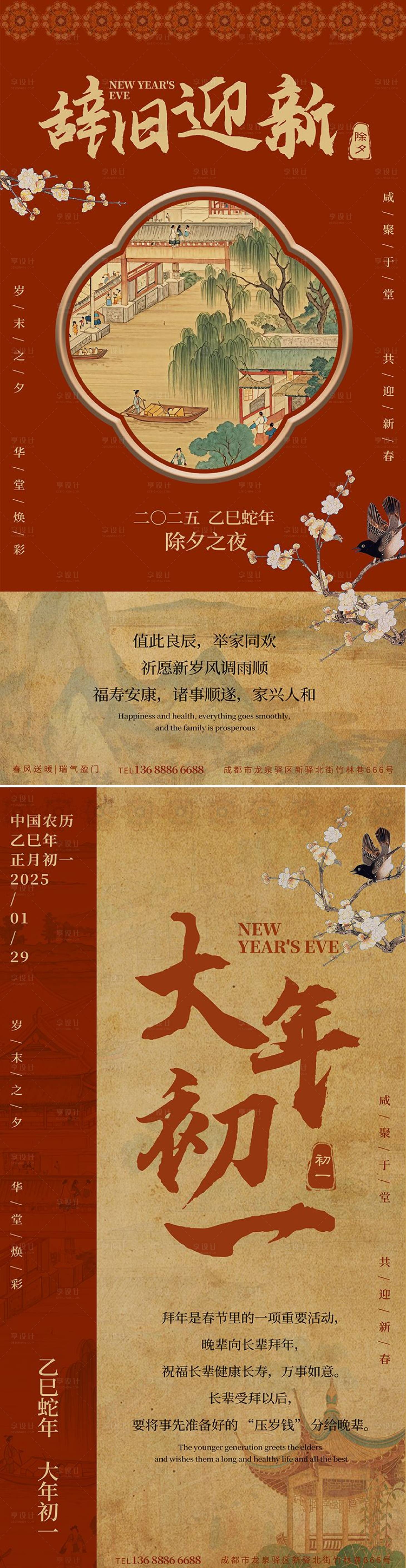 源文件下载【享设计】搜索编号：50610028522296180【新年海报 】