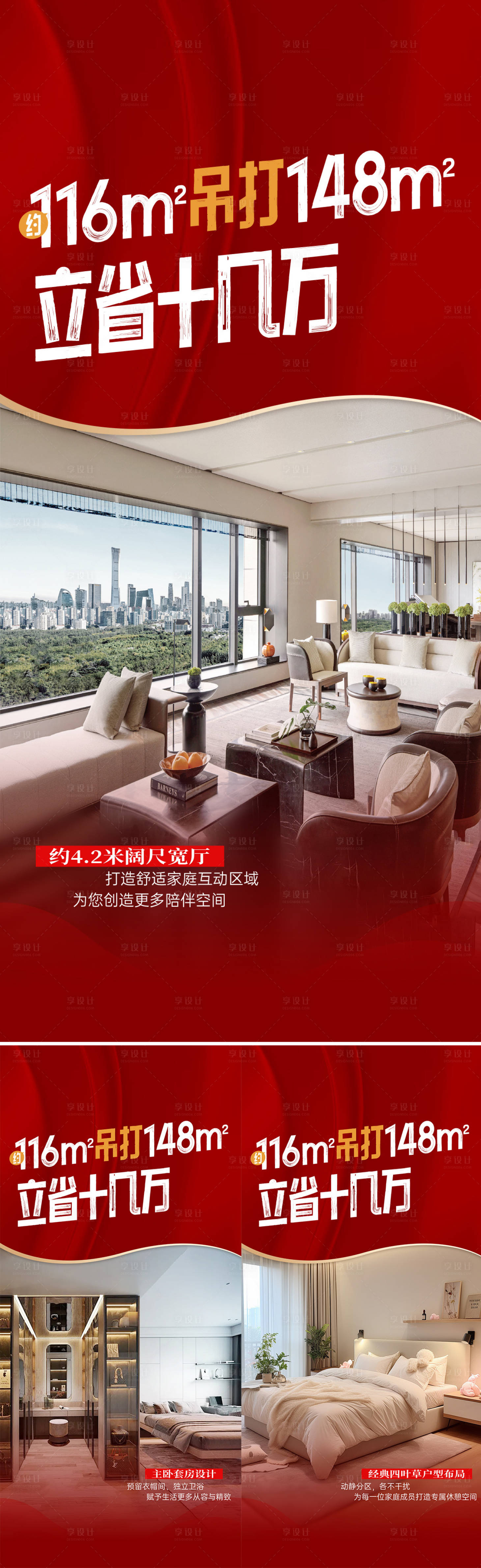 源文件下載【享設計】搜索編號：82780028498062965【地產新年戶型價值點海報】