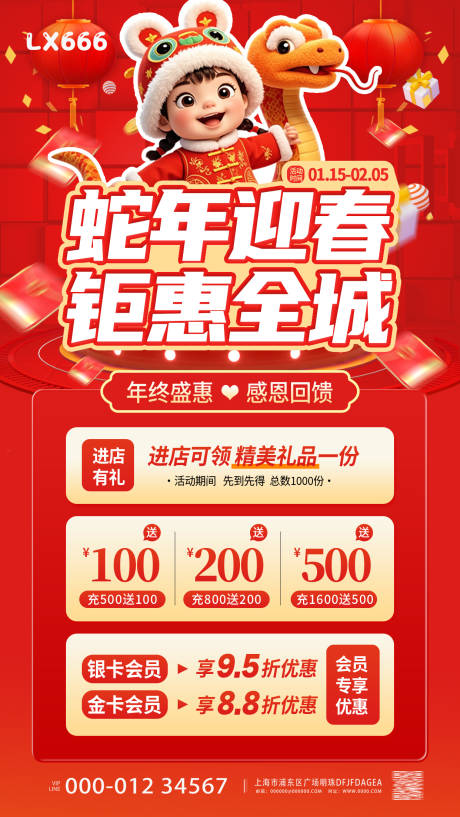 源文件下載【享設計】搜索編號：44560028274421750【鉅惠全城海報】