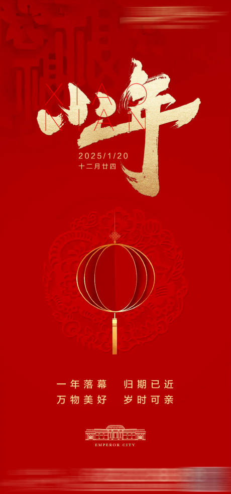 源文件下载【小年海报】编号：75010028499069929