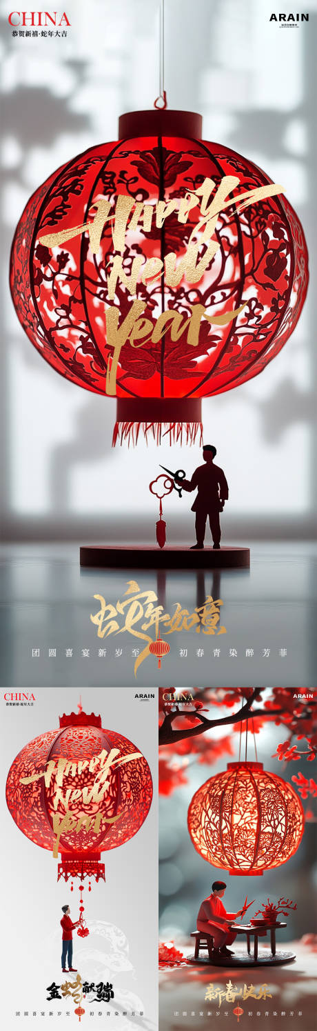 蛇年春节剪纸灯笼微缩场景创意海报