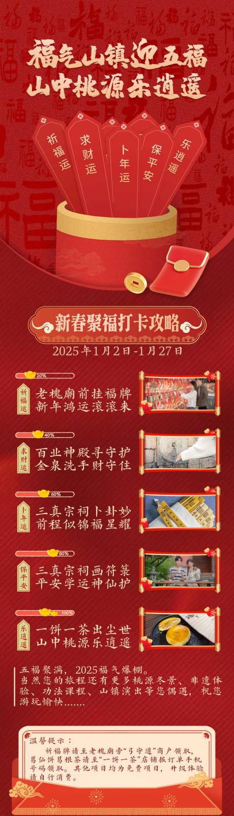 源文件下载【新年打卡迎五福活动海报长图】编号：82790028323625137