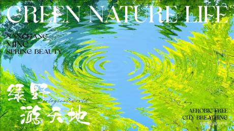 源文件下载【春季艺术氛围海报展板】编号：93470028532237542