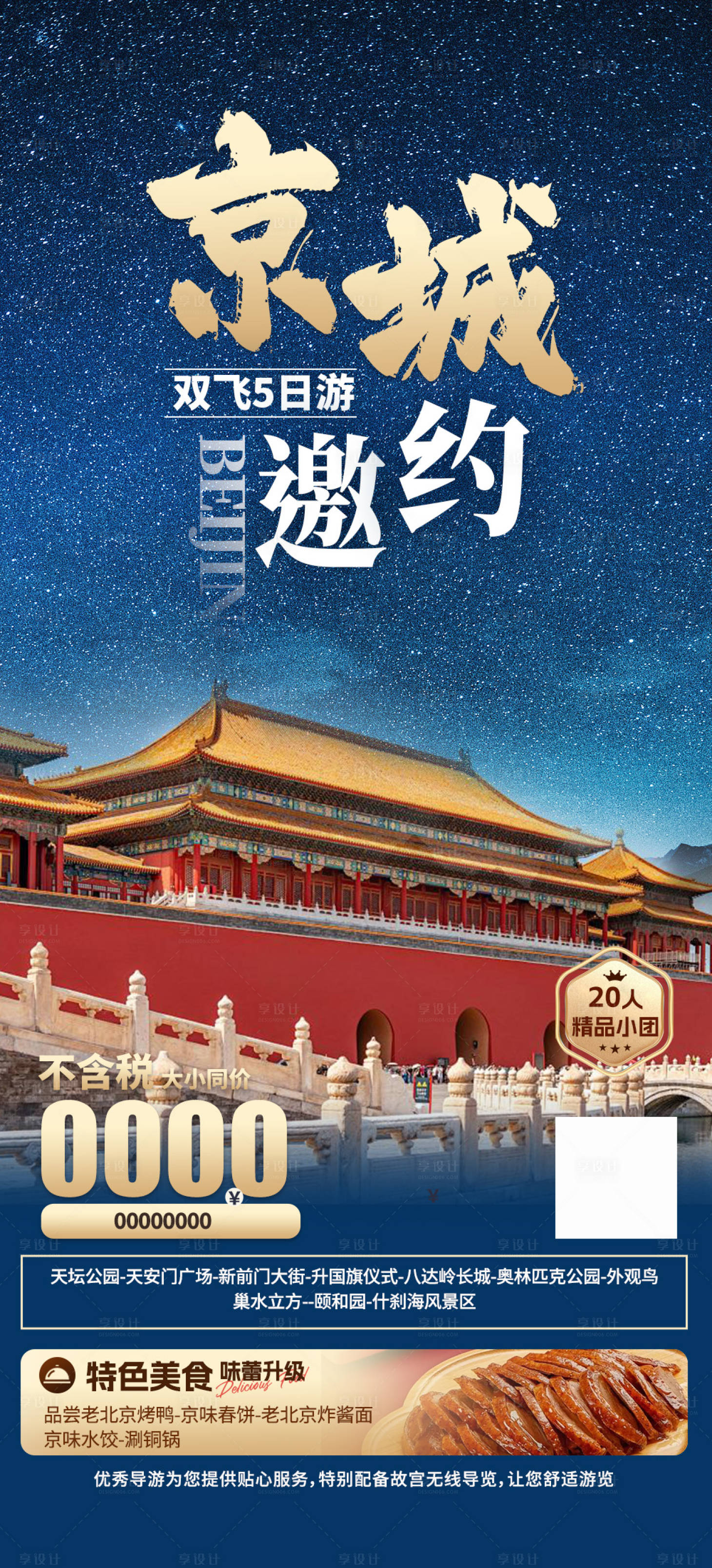 源文件下載【享設計】搜索編號：60830028537023497【京城邀約】