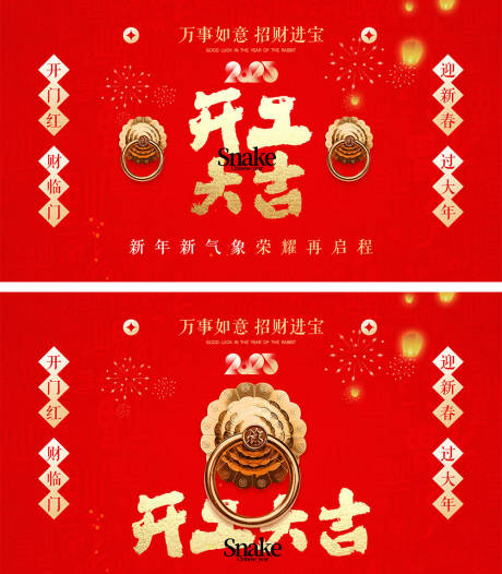 源文件下载【开工大吉宣传 】编号：14800028224401523