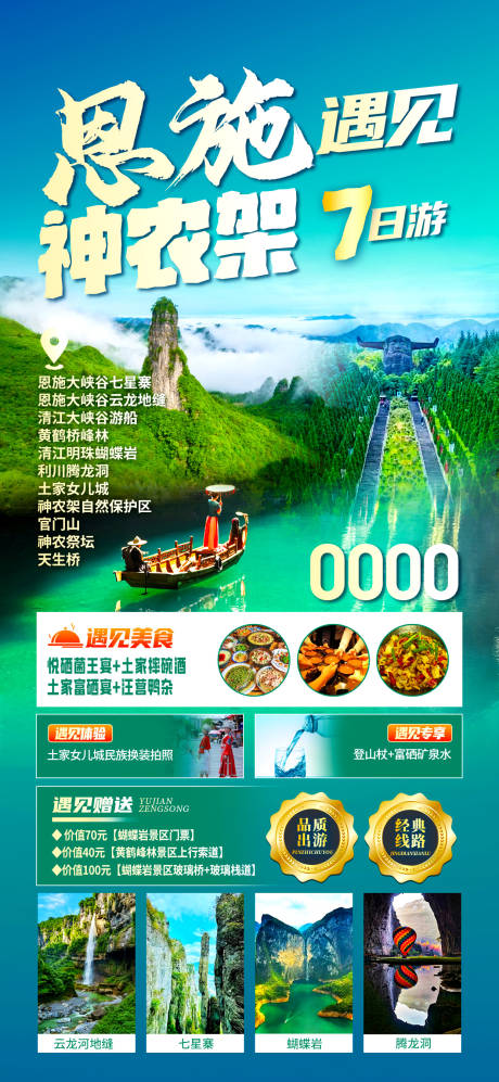 源文件下載【恩施海報】編號：80380028540664897