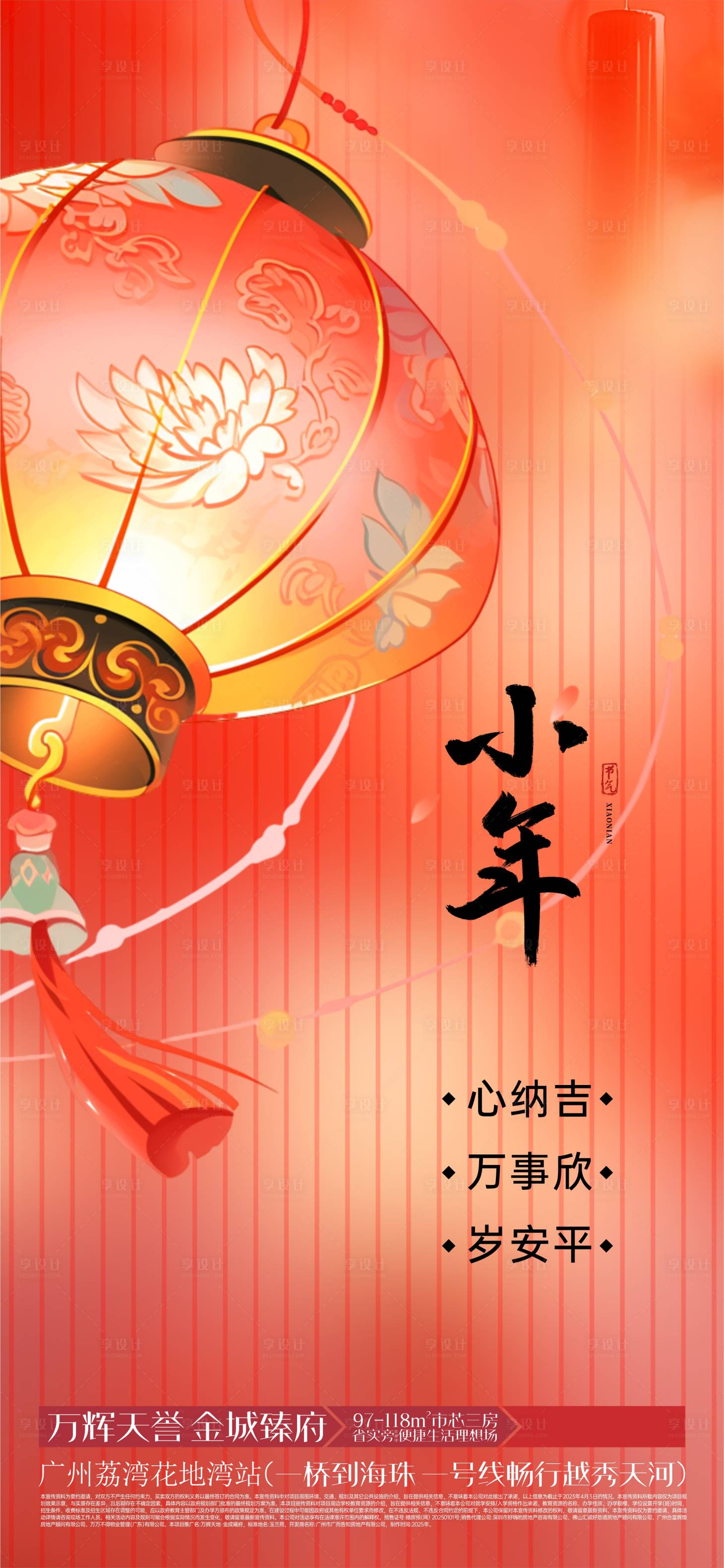 源文件下载【享设计】搜索编号：59460028424323257【小年节日海报】
