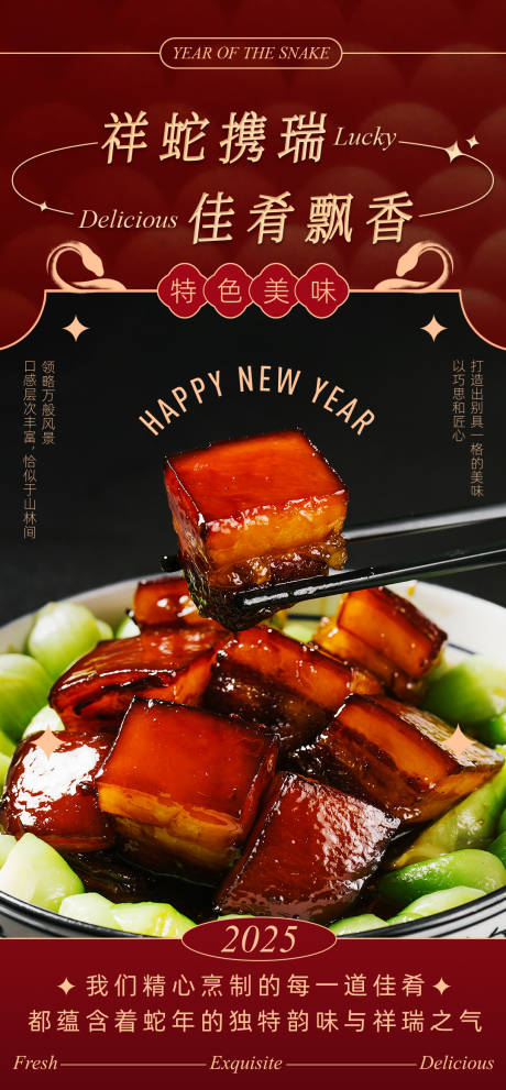 源文件下载【新春餐饮海报】编号：84650028400831198