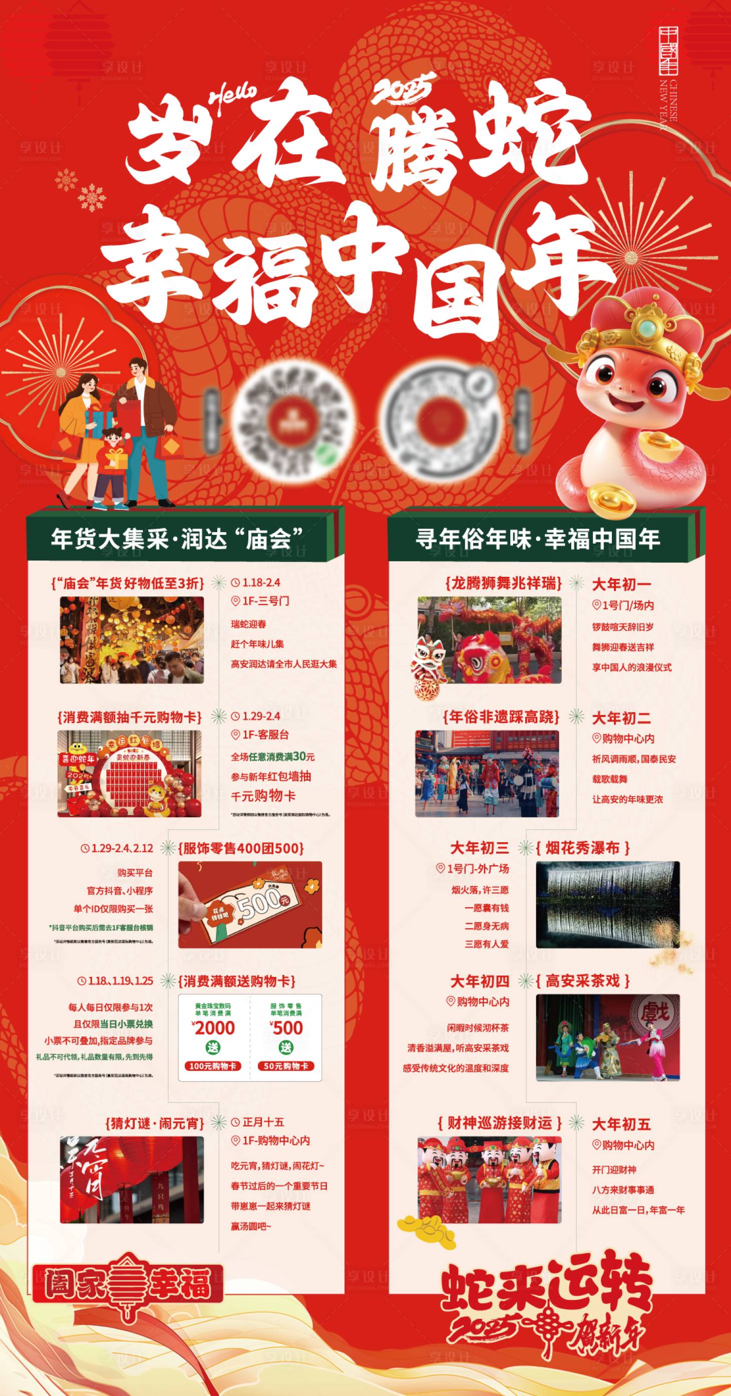 源文件下载【享设计】搜索编号：24890028398057514【新年商场电梯贴】