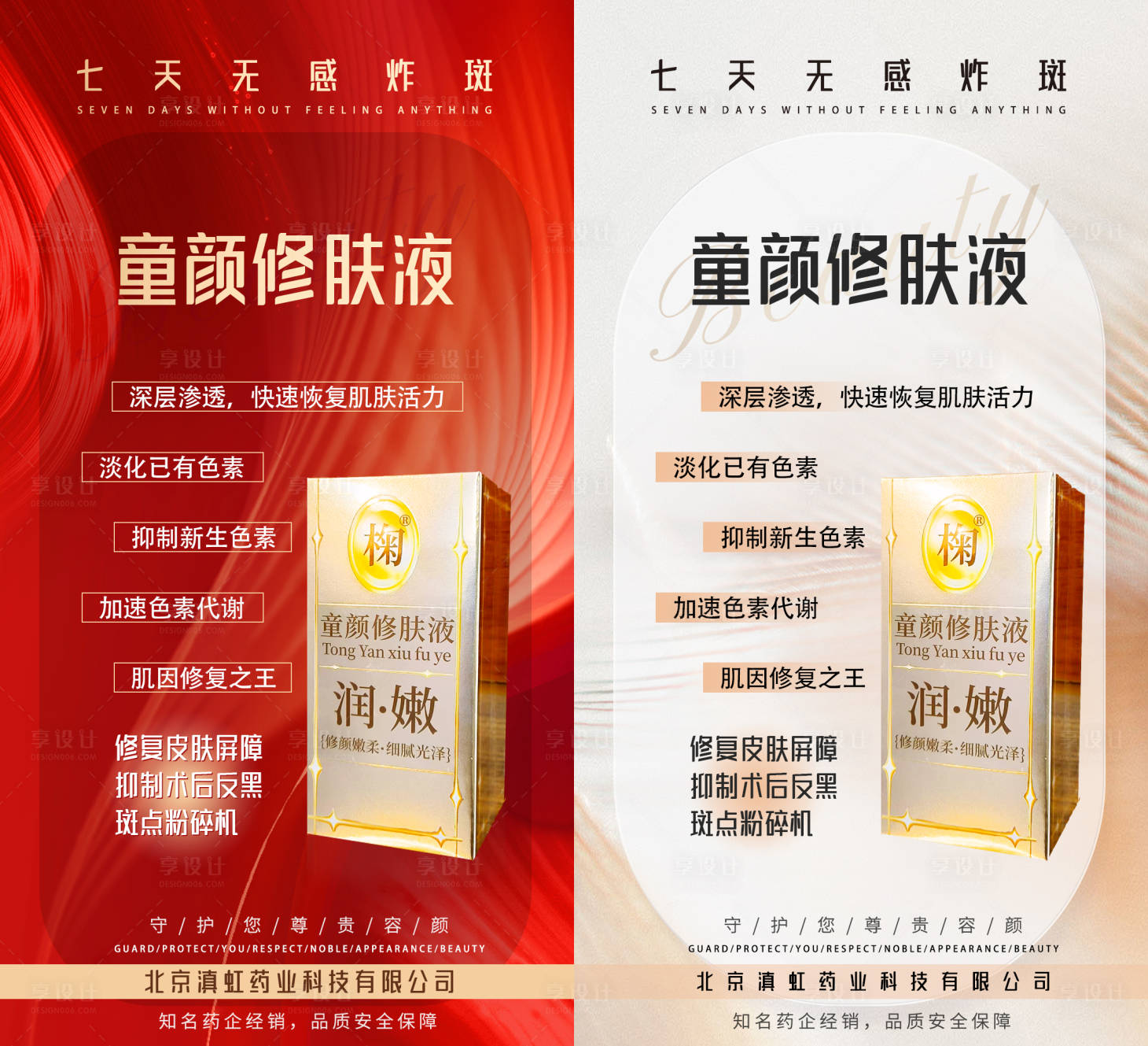 源文件下載【享設(shè)計】搜索編號：66720028326024566【淡斑產(chǎn)品宣傳海報】