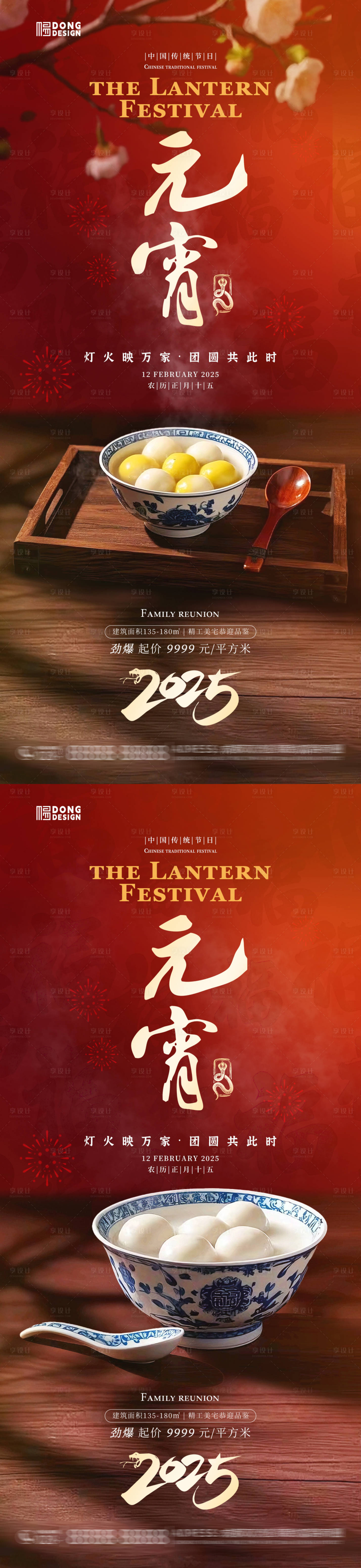 源文件下载【享设计】搜索编号：86420028554868939【元宵节节日移动端海报】