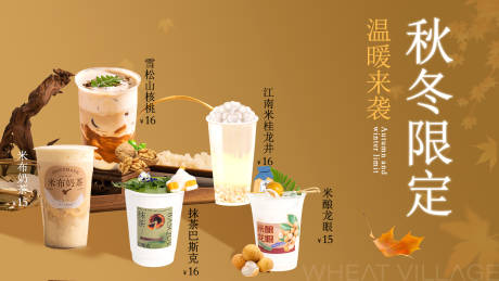 源文件下载【奶茶海报】编号：73980028414656173