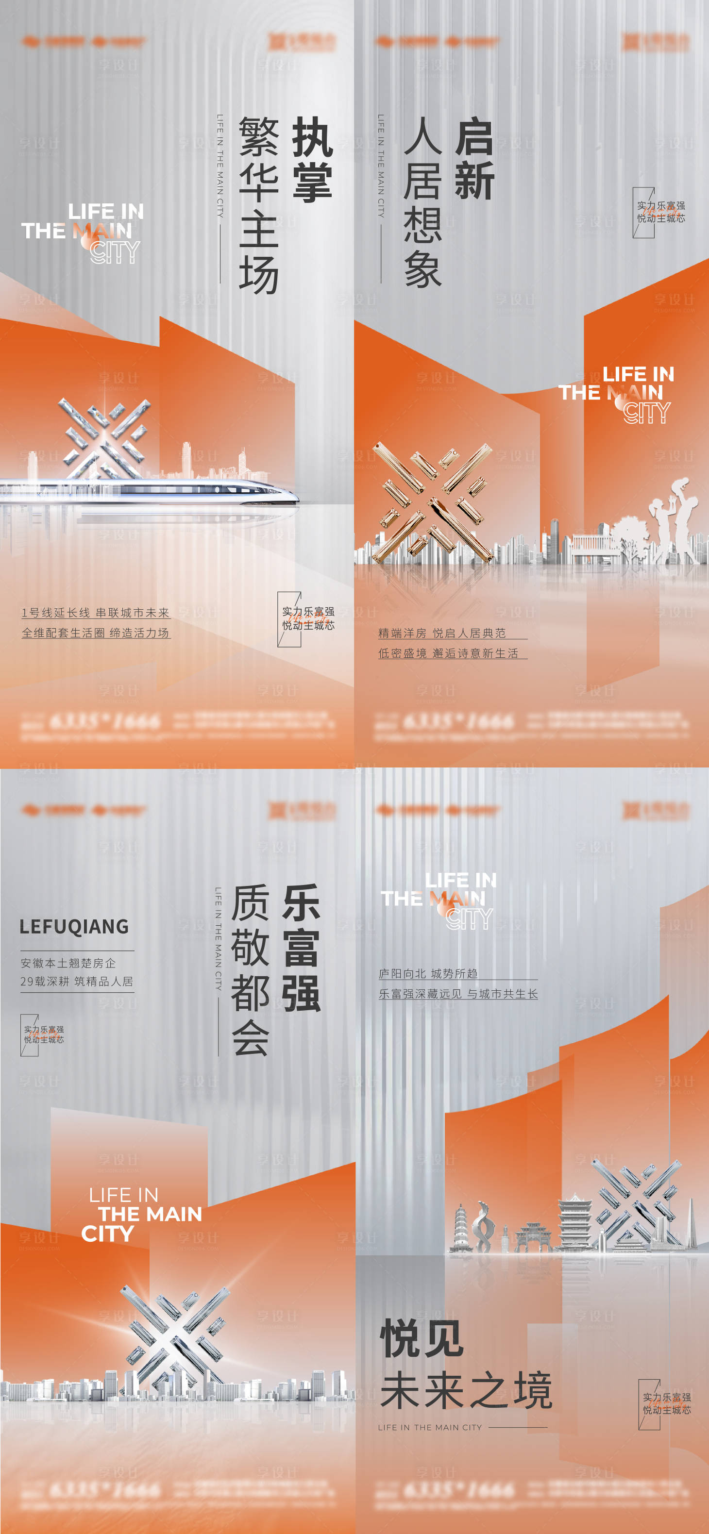 源文件下载【享设计】搜索编号：12910028278649179【地产价值点海报】