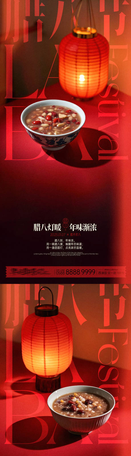 源文件下载【享设计】搜索编号：70500028279043921【腊八节场景宣传海报】