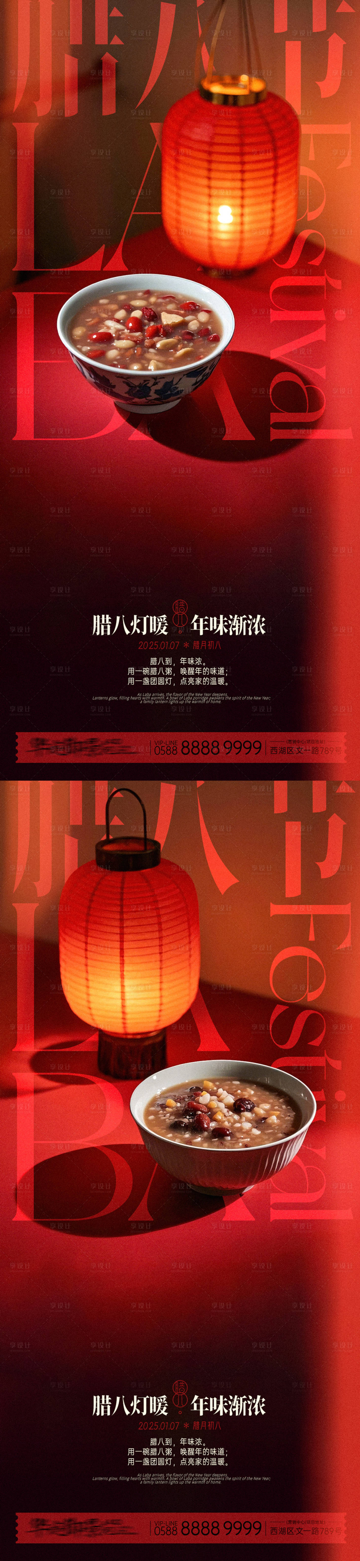 源文件下载【享设计】搜索编号：70500028279043921【腊八节场景宣传海报】