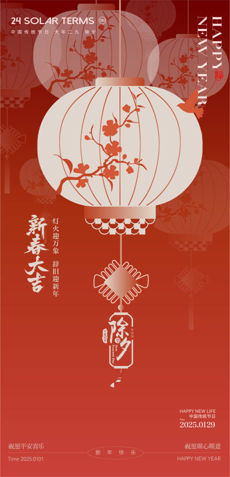 源文件下載【除夕 】編號：91920028282875813