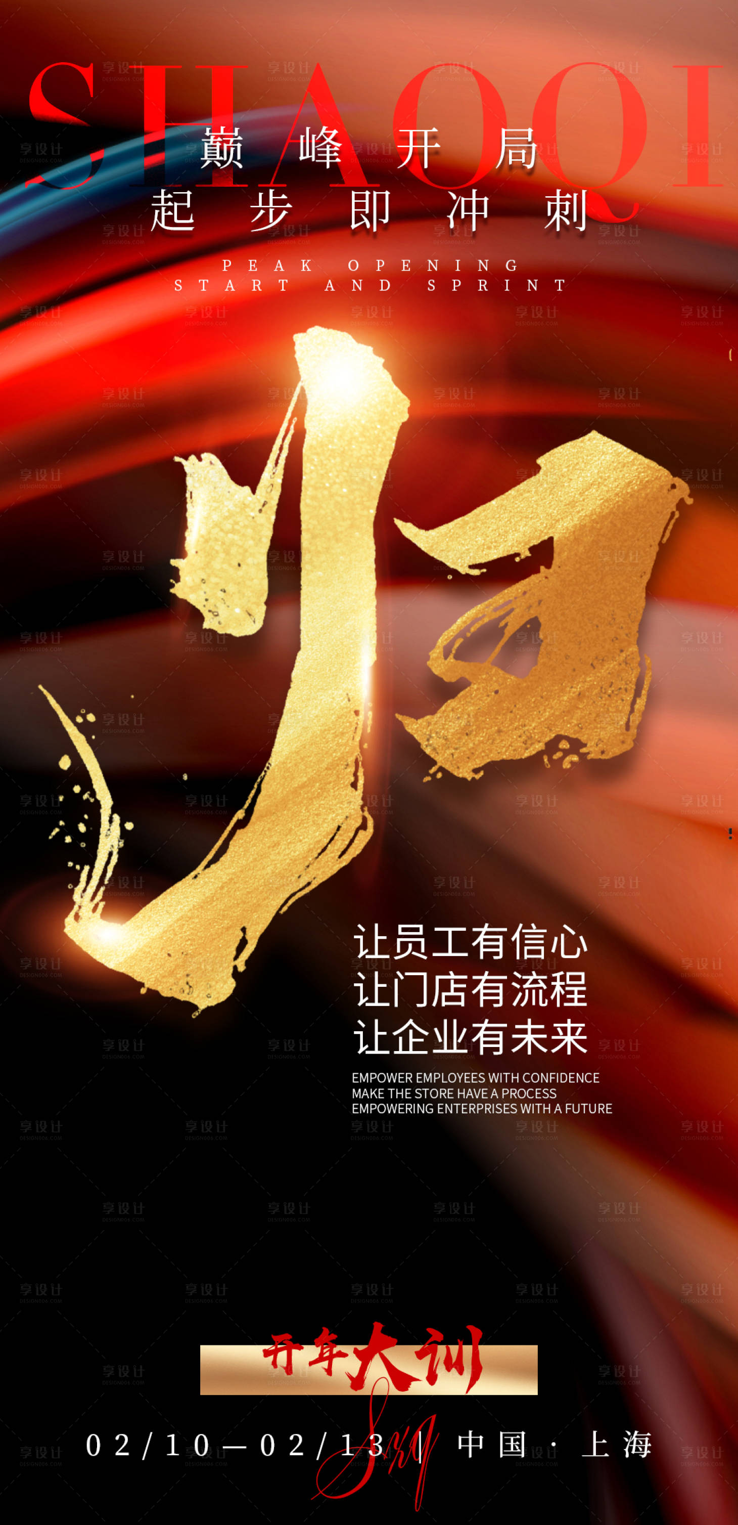 源文件下載【享設(shè)計】搜索編號：96200028491107097【2025開年大訓(xùn)大氣海報】