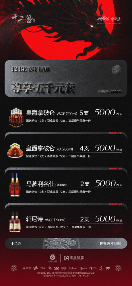 源文件下載【享設計】搜索編號：17680028460573347【酒水套餐海報】
