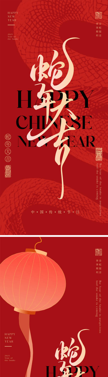 源文件下载【享设计】搜索编号：82150028464355567【蛇年大吉海报】