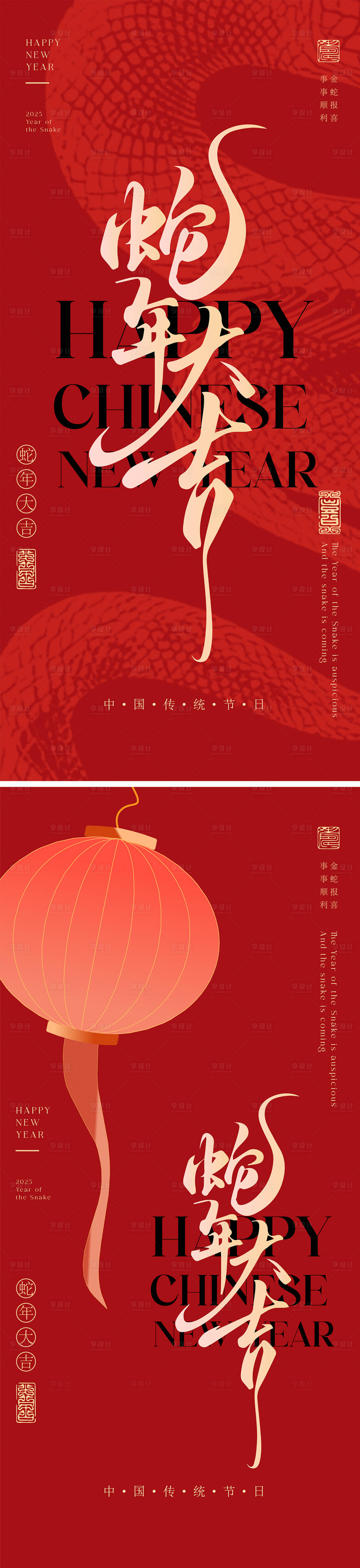 源文件下載【享設計】搜索編號：82150028464355567【蛇年大吉海報】