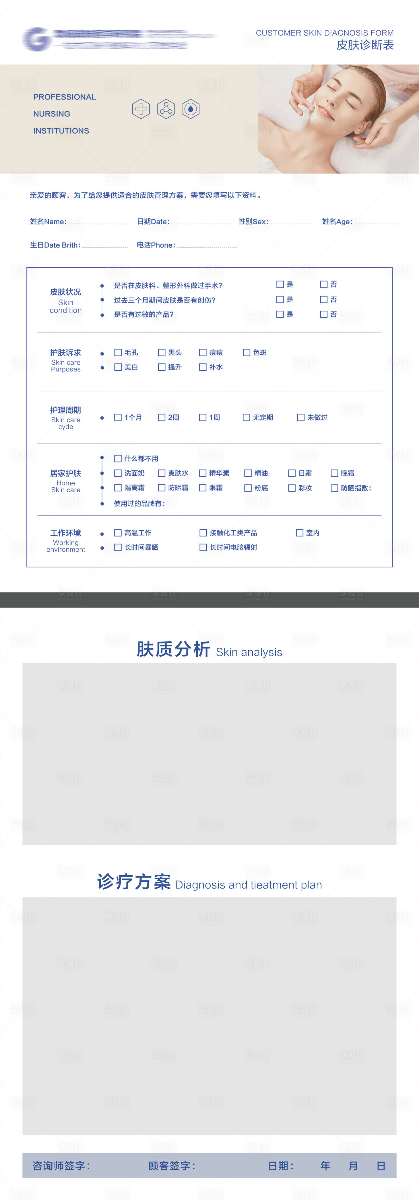 源文件下载【皮肤面诊单】编号：42300028348063596