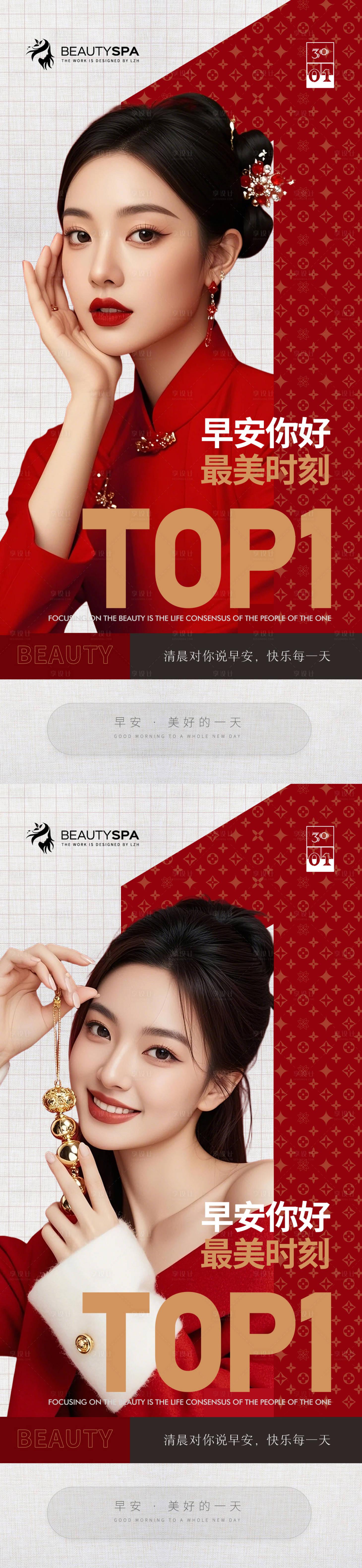 源文件下載【享設(shè)計(jì)】搜索編號(hào)：94690028357352296【醫(yī)美早安海報(bào)】