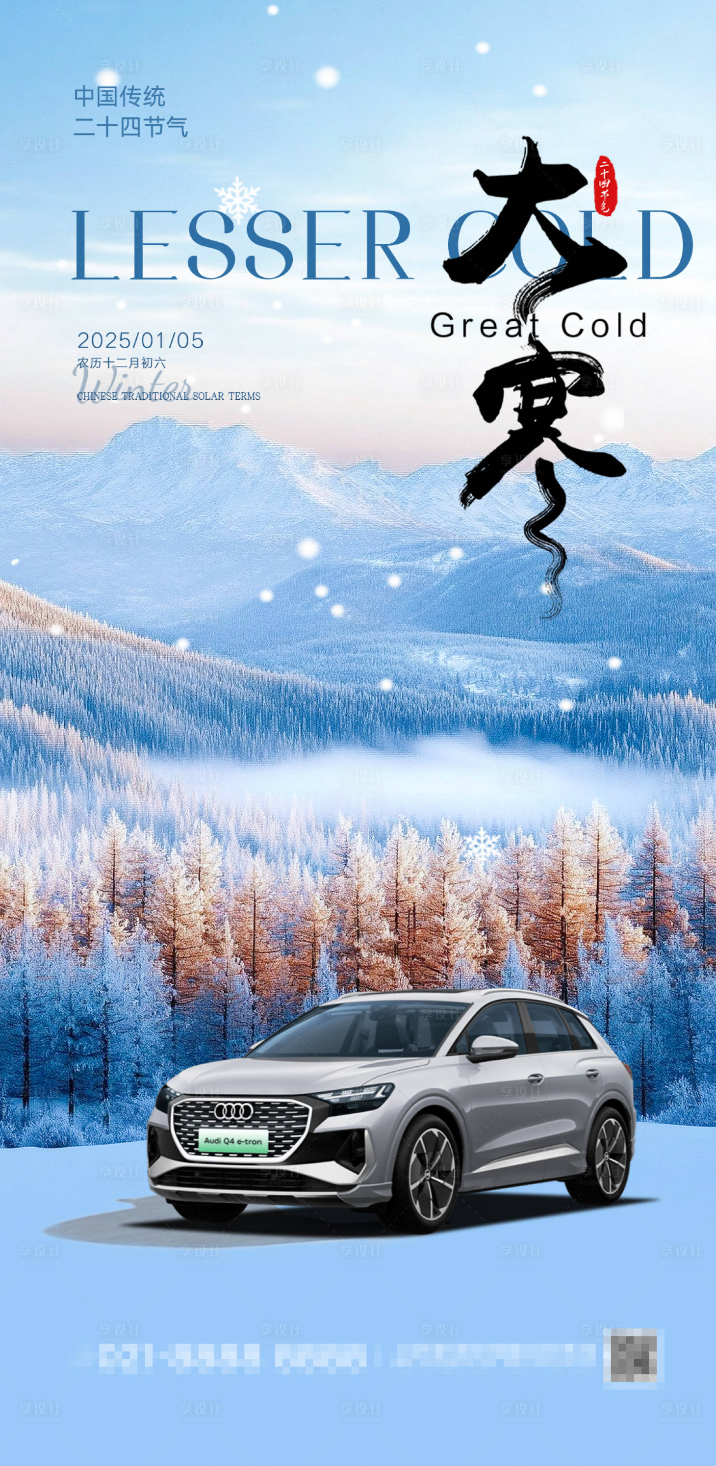 源文件下載【享設(shè)計(jì)】搜索編號：58530028321077971【大寒汽車節(jié)氣移動(dòng)端海報(bào)】