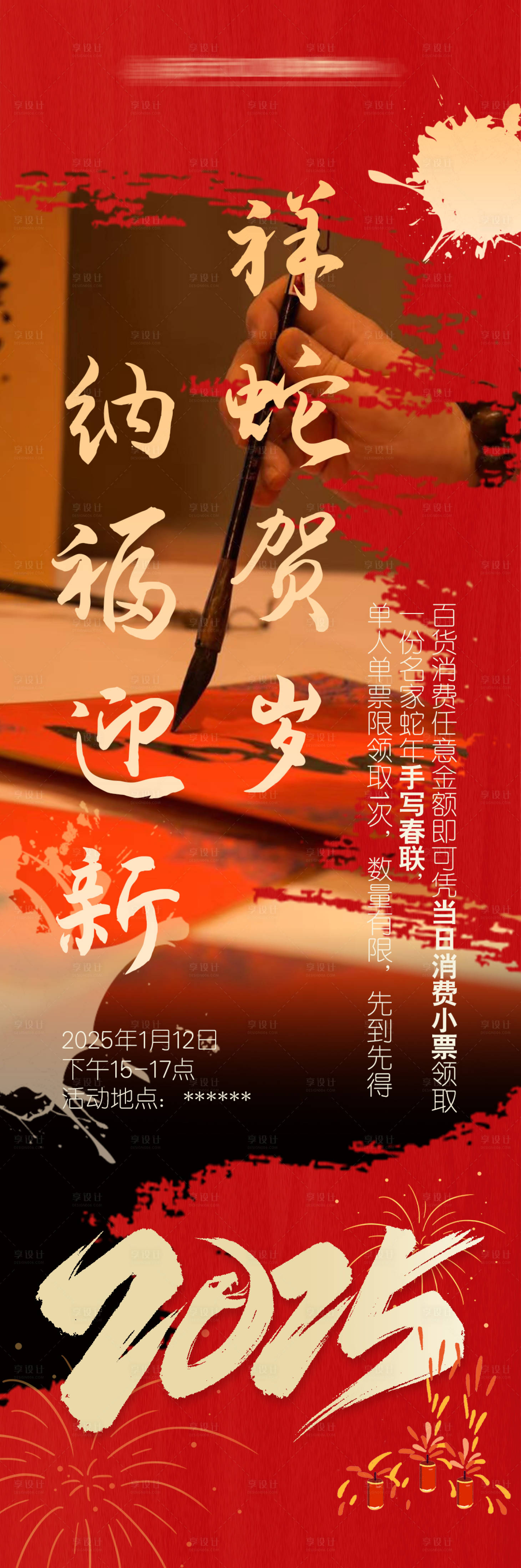 源文件下载【享设计】搜索编号：68480028437813291【写春联活动宣传】