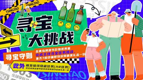 寻宝挑战背景板