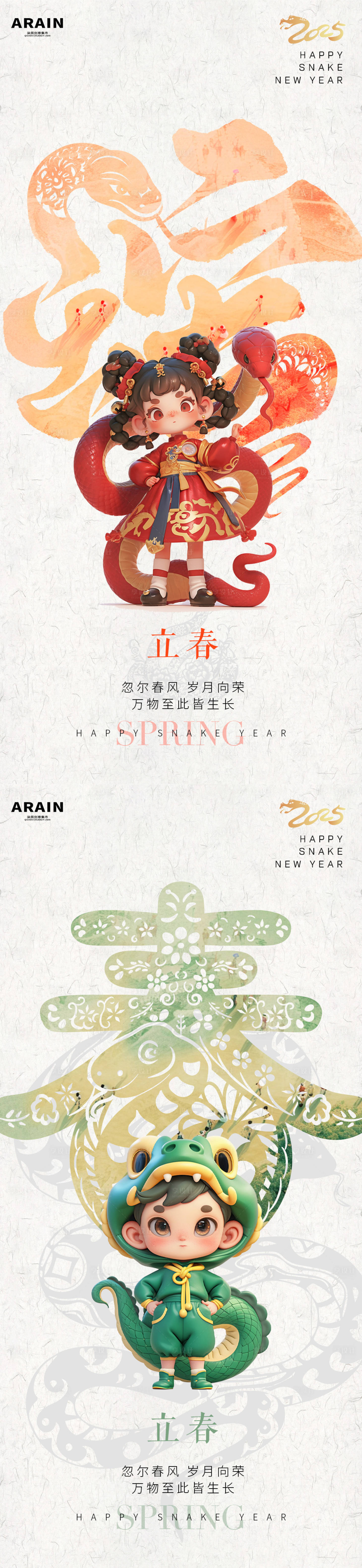 源文件下載【享設(shè)計(jì)】搜索編號(hào)：32400028540714470【蛇年立春海報(bào)】