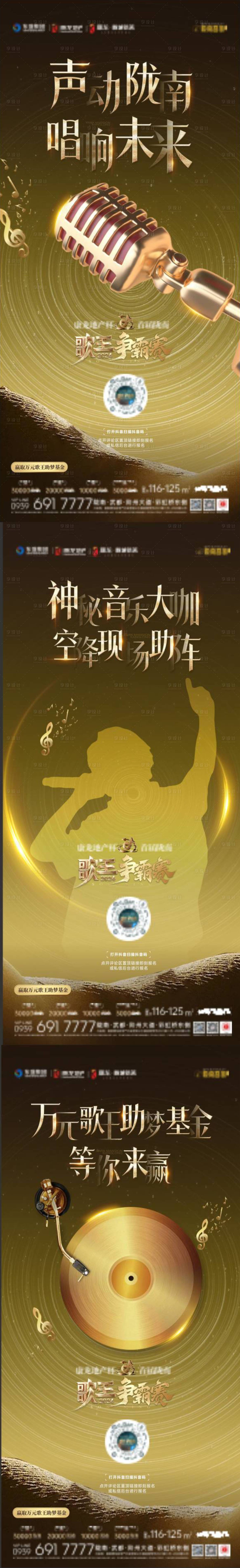 源文件下載【歌王爭霸活動】編號：56300028312327781