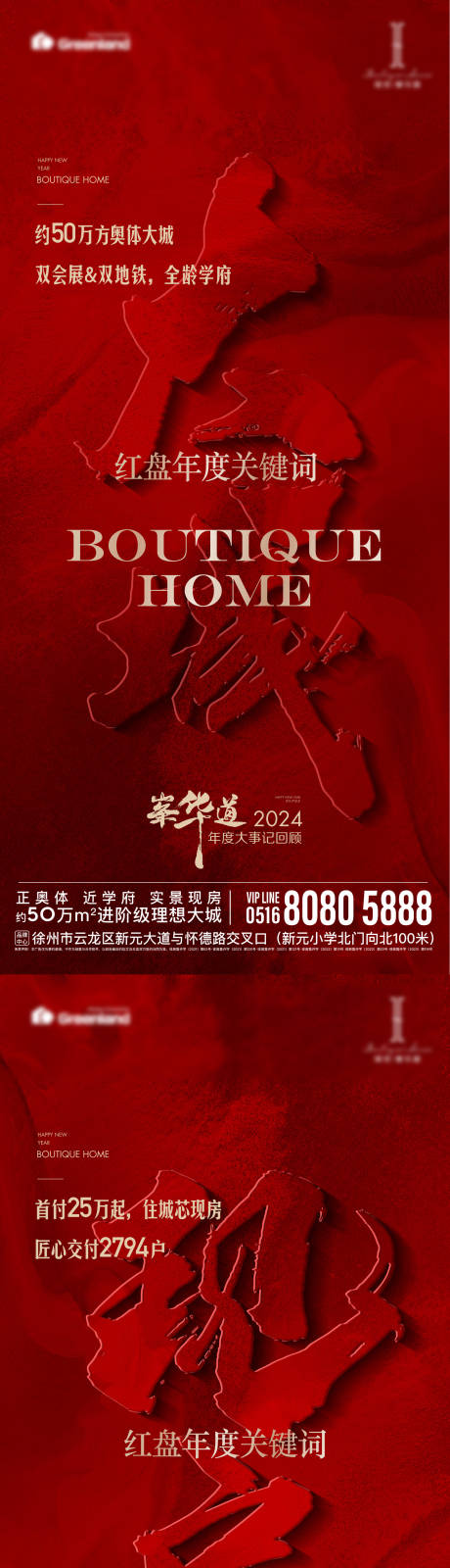 源文件下载【地产大气磅礴到访数据大城现房大字报】编号：18520028213703277