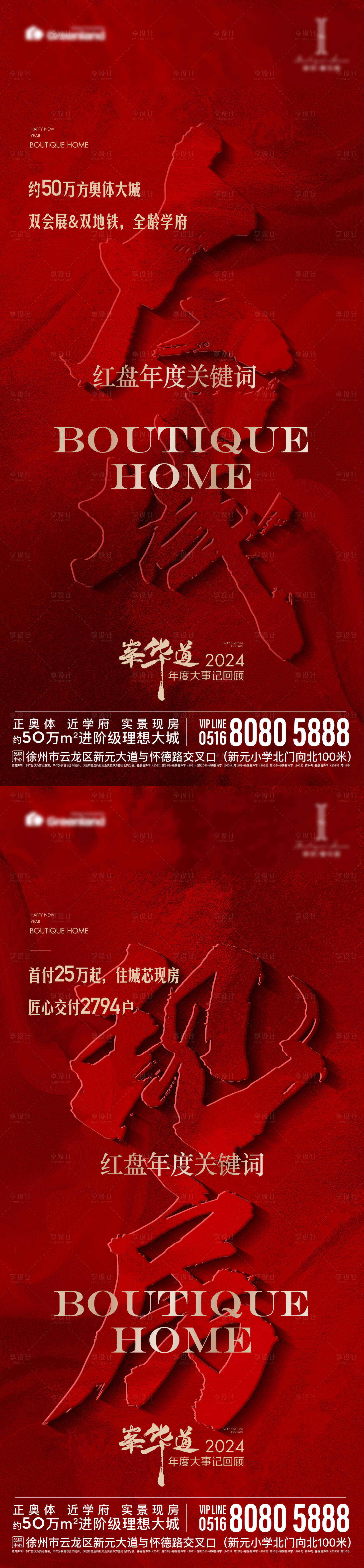源文件下载【享设计】搜索编号：18520028213703277【地产大气磅礴到访数据大城现房大字报】