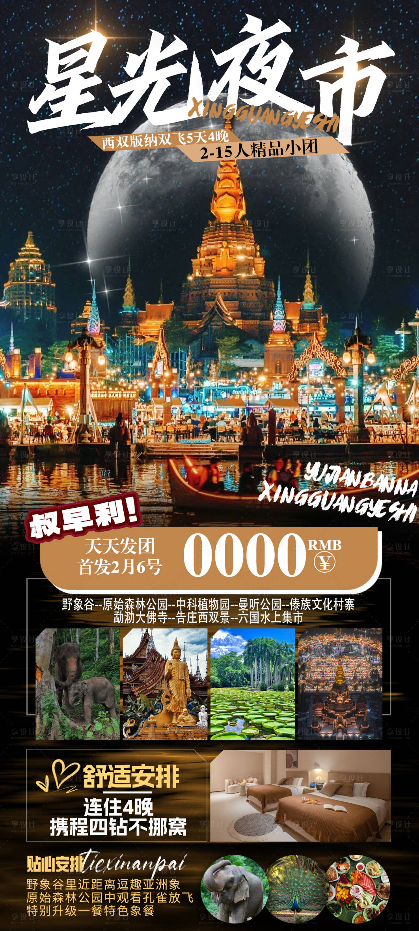 源文件下载【享设计】搜索编号：76000028478638119【星光夜市】