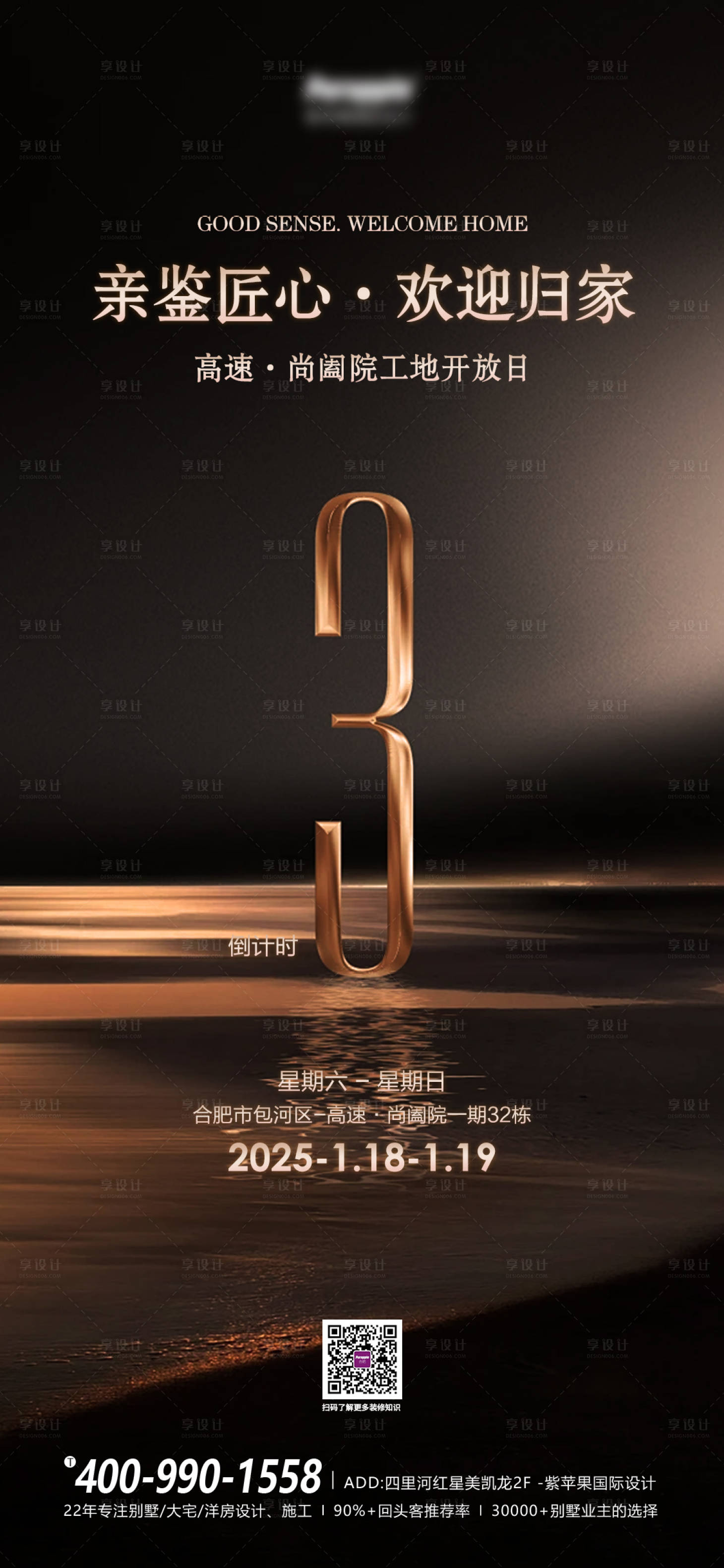 源文件下载【享设计】搜索编号：84250028399147767【倒计时海报】