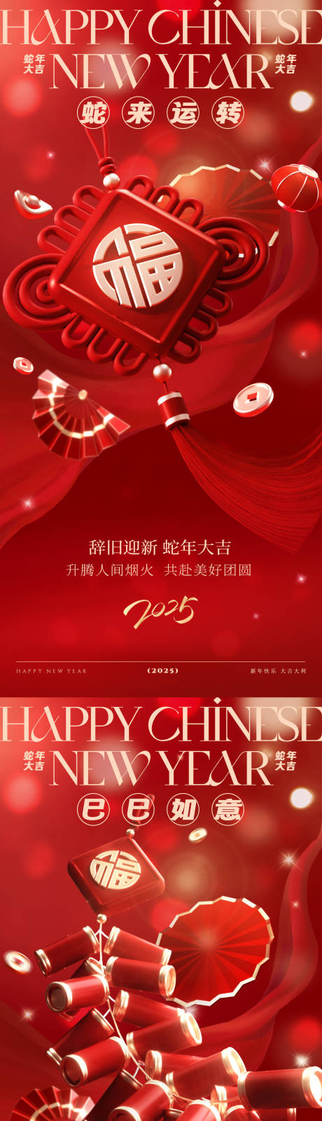 源文件下載【享設計】搜索編號：47420028443733780【蛇年大吉系列海報】