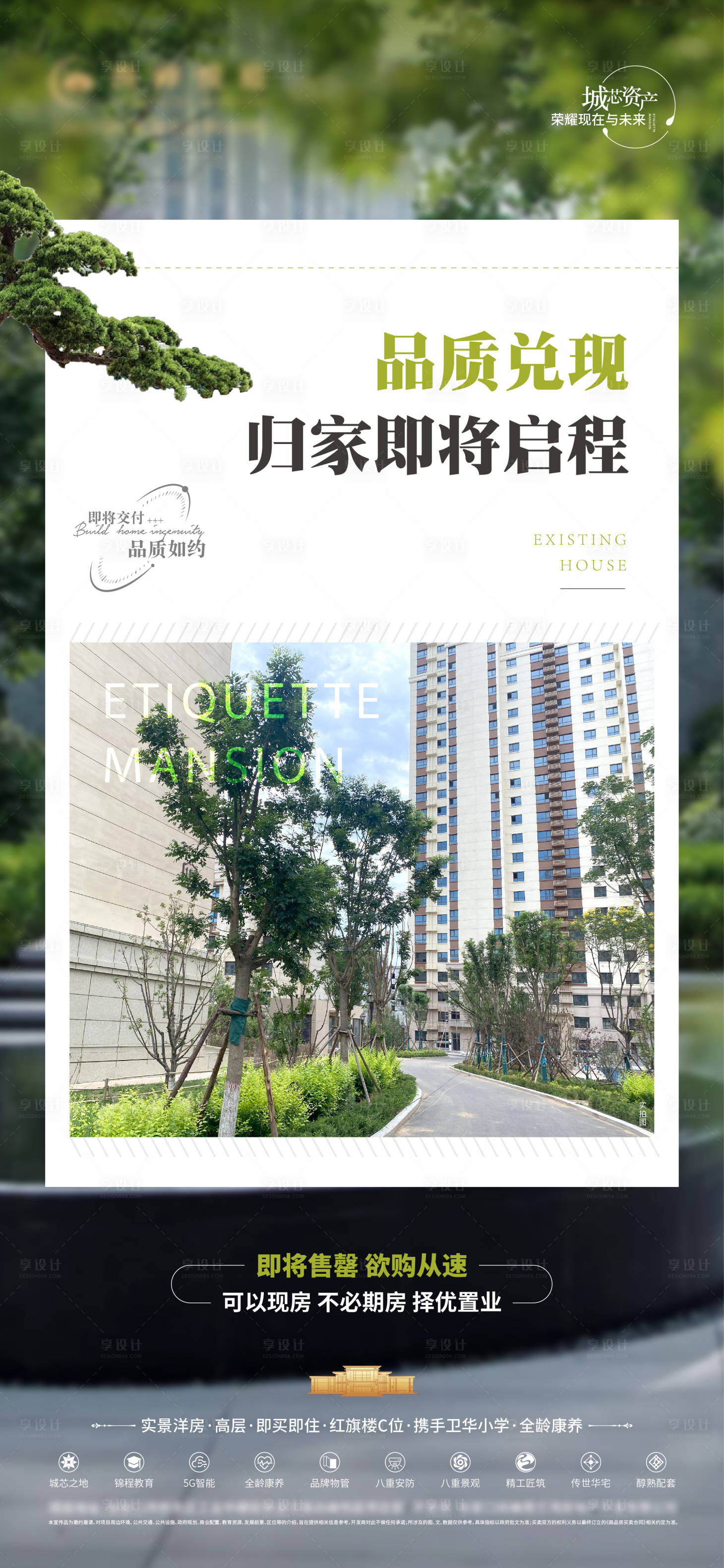 源文件下載【享設(shè)計】搜索編號：46560028516026264【地產(chǎn)品質(zhì)歸家海報】