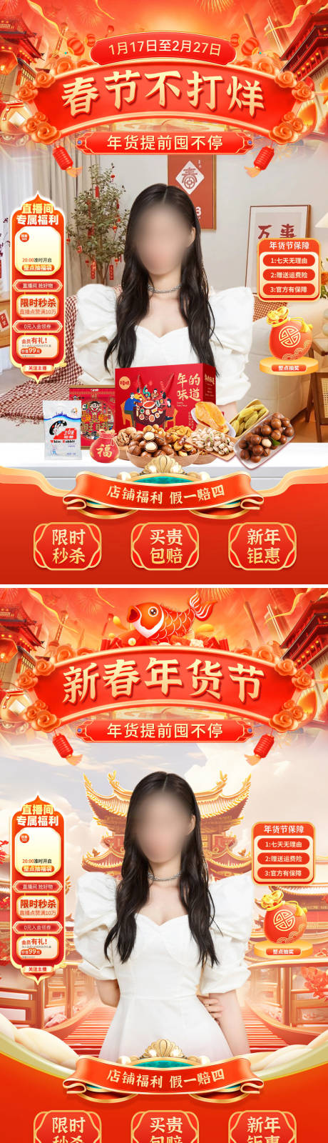 源文件下载【直播间年货节礼盒坚果奶糖电商贴片】编号：27230028246332810