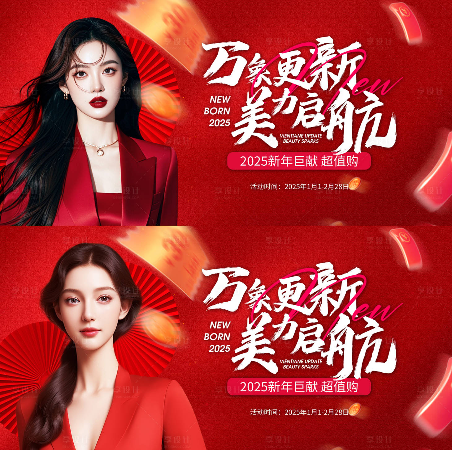 源文件下載【享設計】搜索編號：26000028264483279【醫(yī)美2025新年活動背景板】