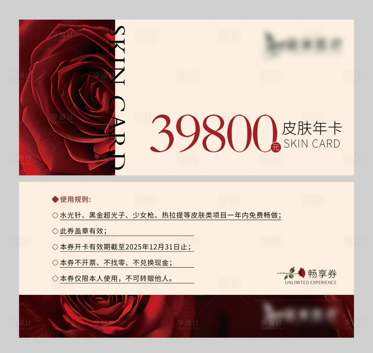 源文件下載【享設(shè)計(jì)】搜索編號(hào)：67080028184583104【醫(yī)美皮膚年卡】