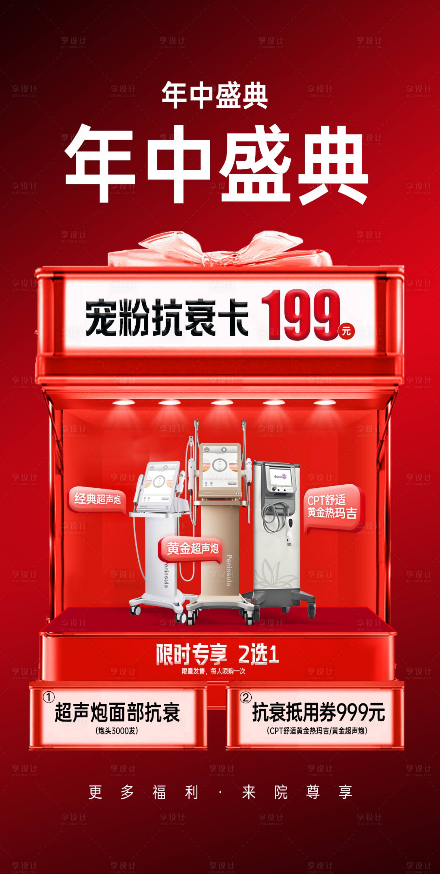 源文件下載【享設計】搜索編號：41360028438118629【醫美抗衰卡整形】