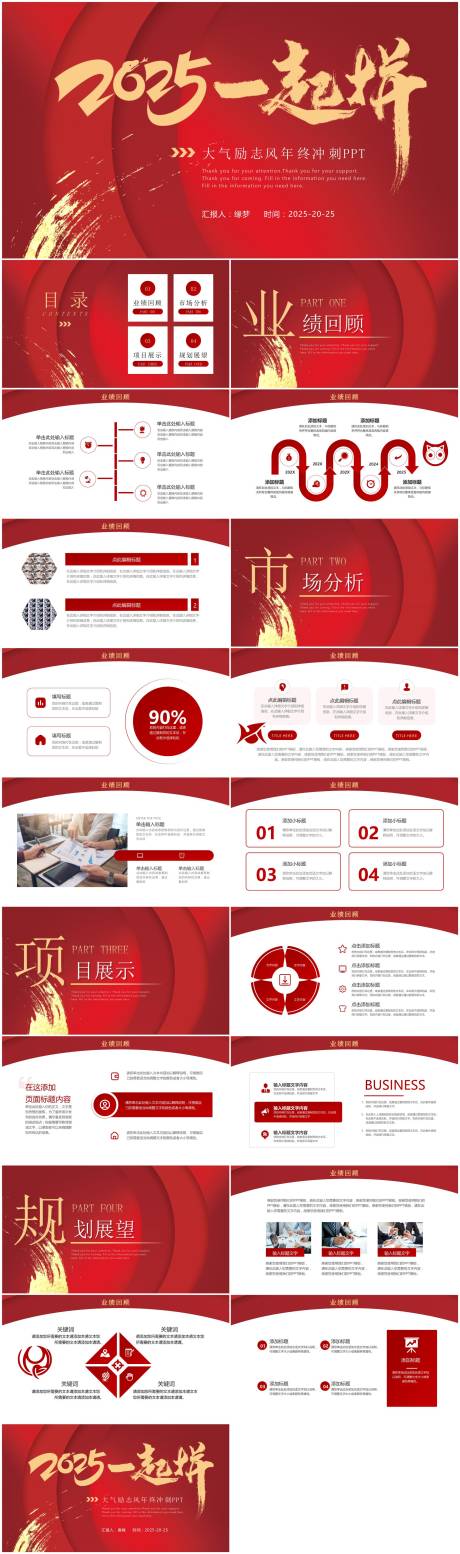 2025年新年工作总结PPT