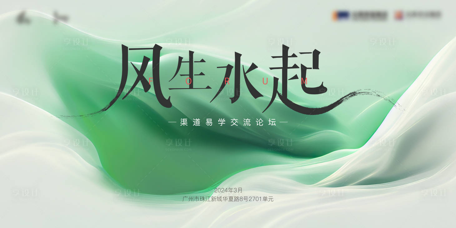 源文件下载【风水讲座背景板】编号：42150028507221562