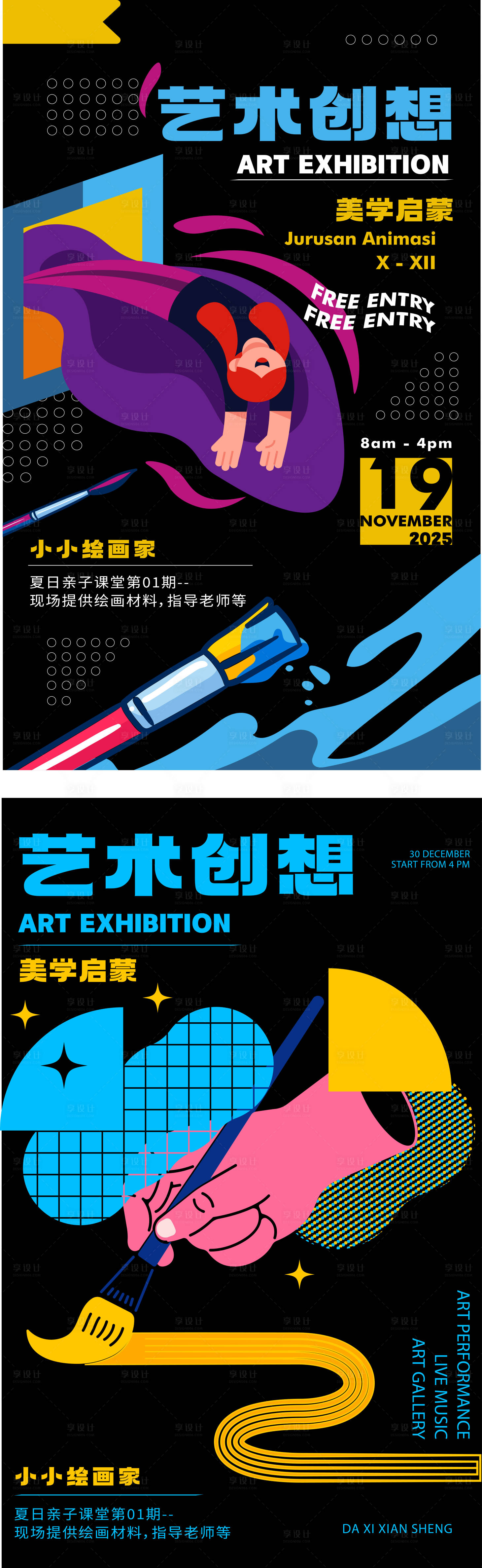 源文件下載【享設計】搜索編號：81390028354355279【地產創意畫畫活動系列海報】
