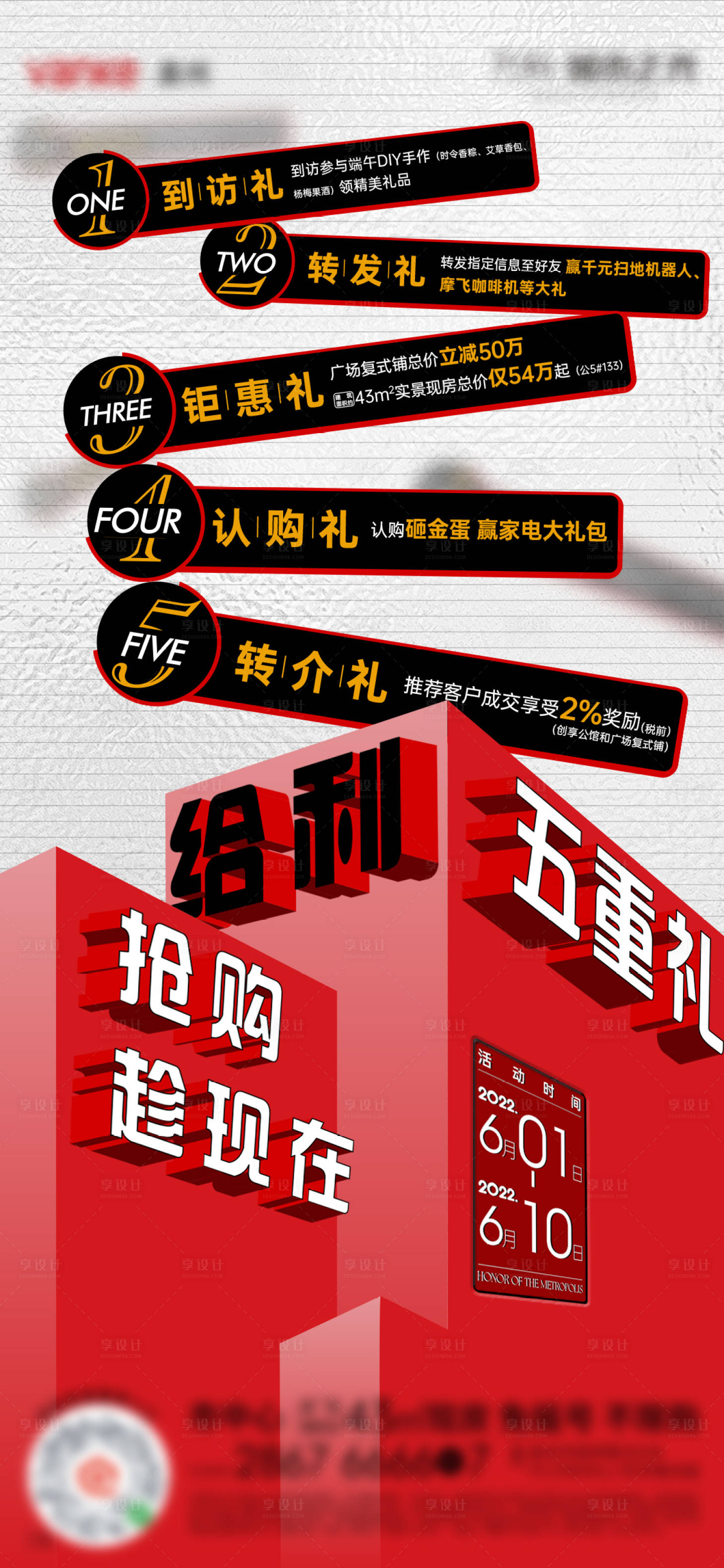 源文件下载【享设计】搜索编号：17530028443944693【给地产利五重礼微单海报】
