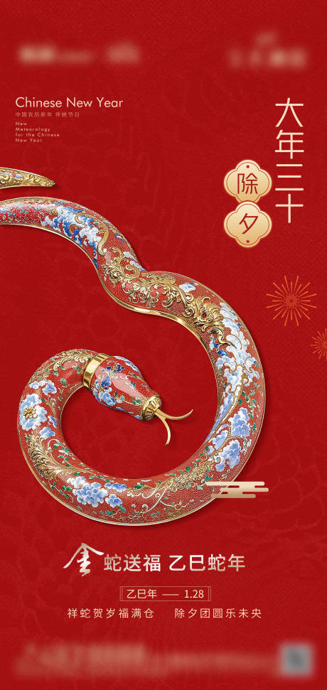 源文件下載【享設計】搜索編號：78320028396763116【蛇年質感除夕海報】